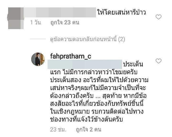 ไฮโซฟ้าประทาน