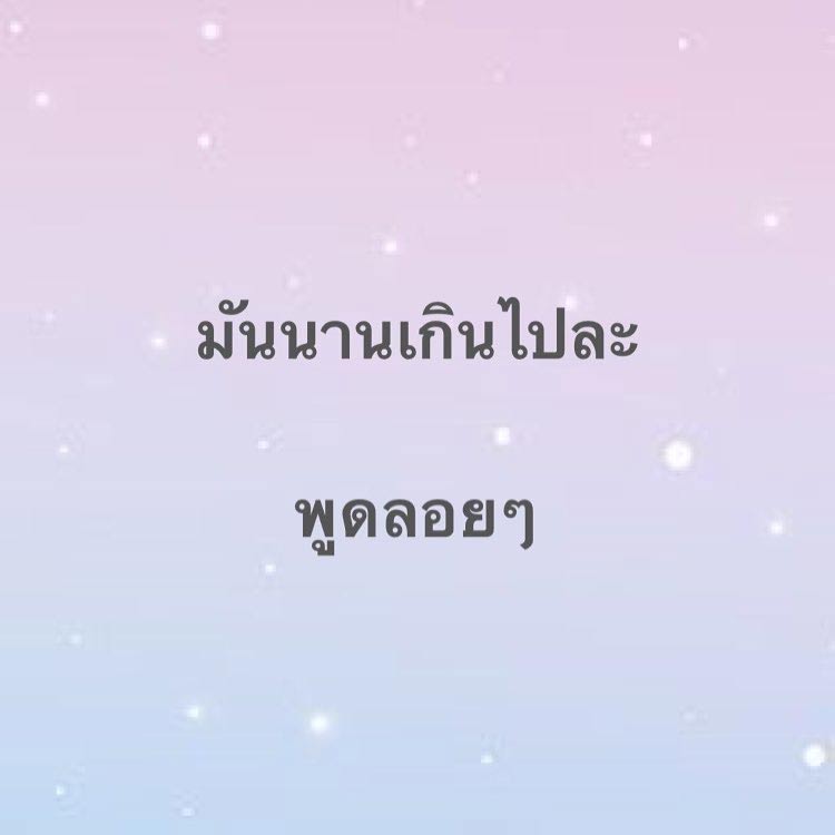 แตงโม นิดา