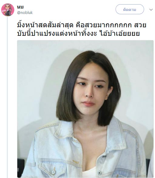 มิ้ง ศวภัทร