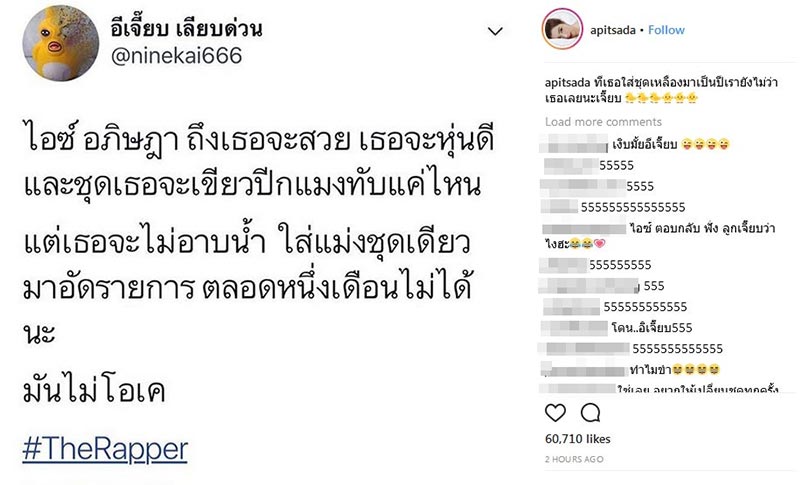 ไอซ์ อภิษฎา