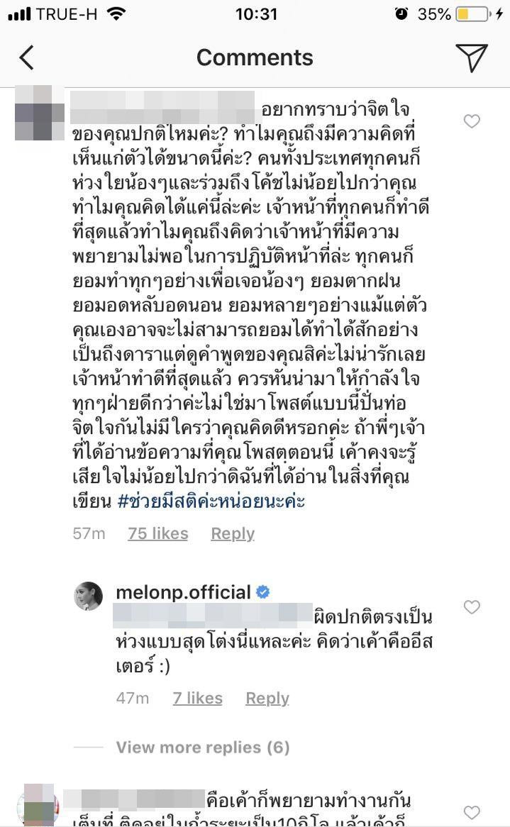 แตงโม นิดา