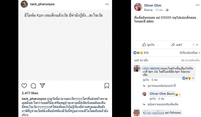 แทค ภรัณยู