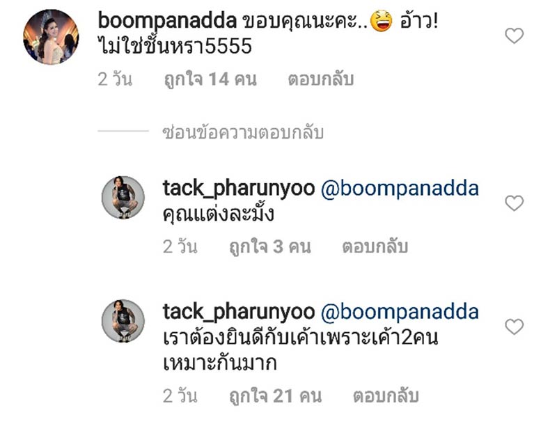 แทค ภรัณยู