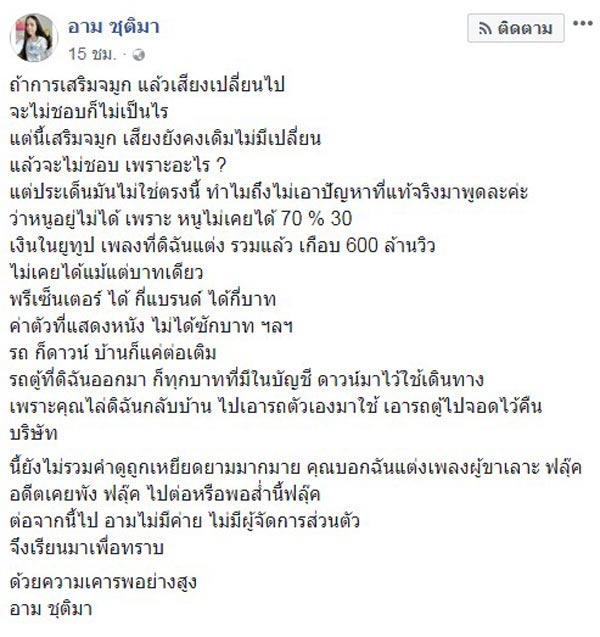 อาม ชุติมา