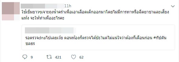 กัปตัน ชลธร