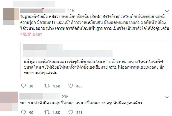 กัปตัน ชลธร