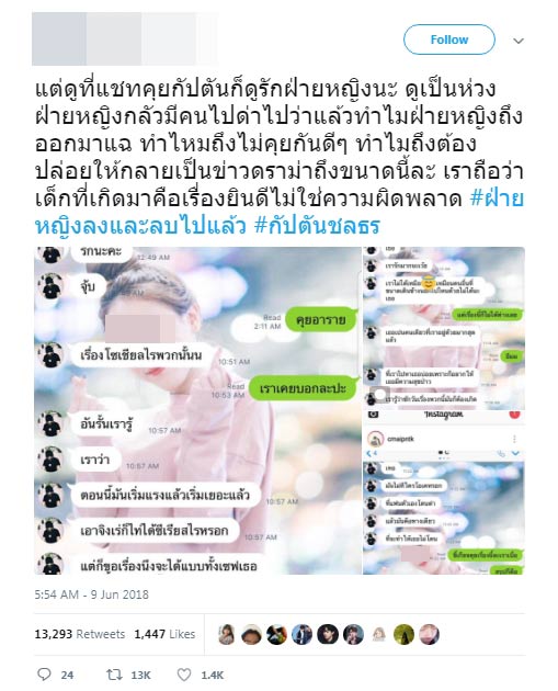 กัปตัน ชลธร