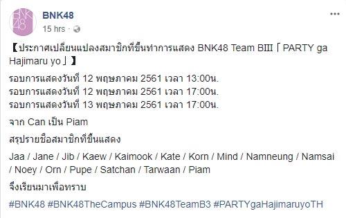 แคนแคน BNK48