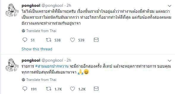 ป๊อป ปองกูล