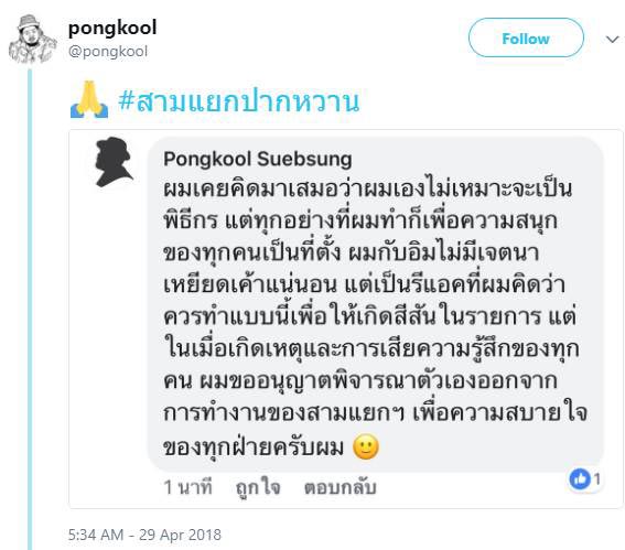 ป๊อป ปองกูล