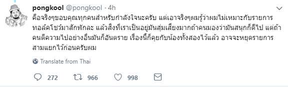 ป๊อป ปองกูล