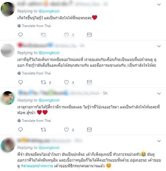 ป๊อป ปองกูล