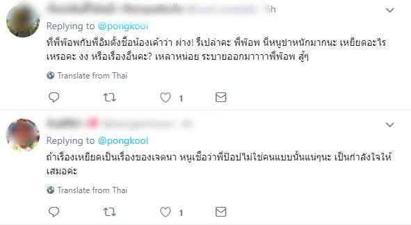 ป๊อป ปองกูล