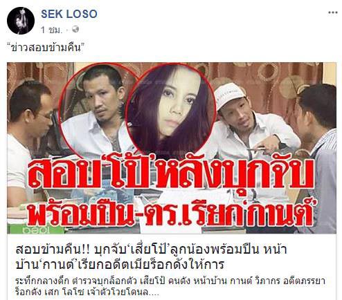 เสก โลโซ