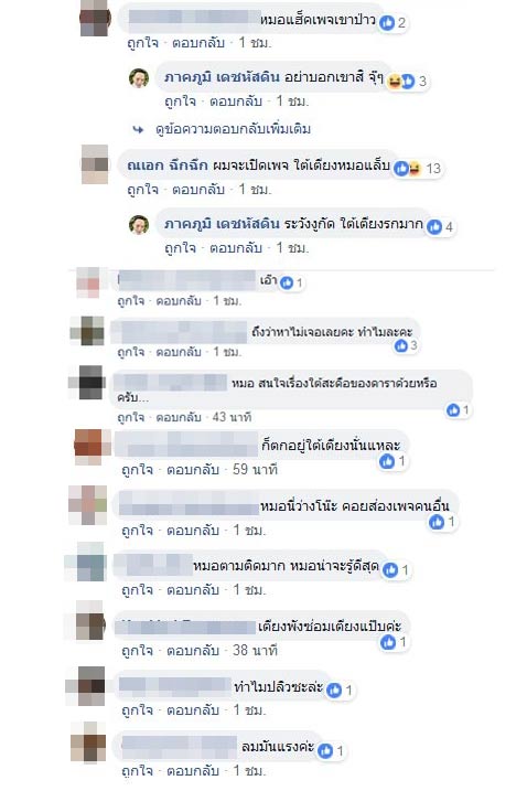 ใต้เตียงดารา