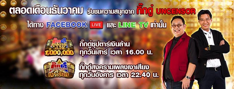 กิ๊กดู๋ สงครามเพลง