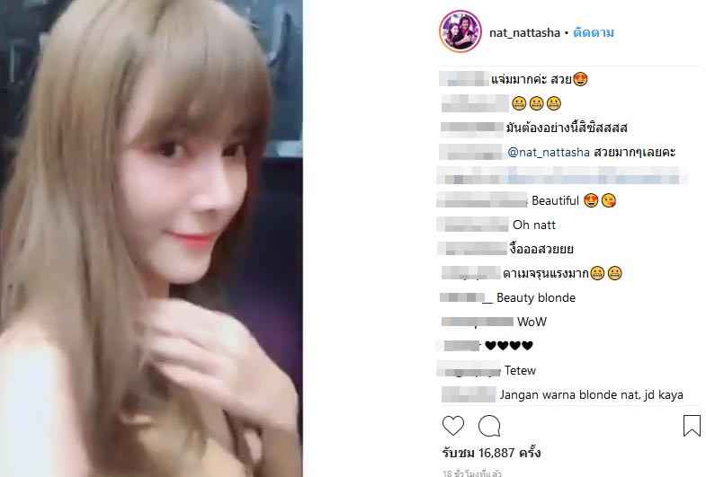 แนท ณัฐชา เลิก เจ๋ง บิ๊กแอส