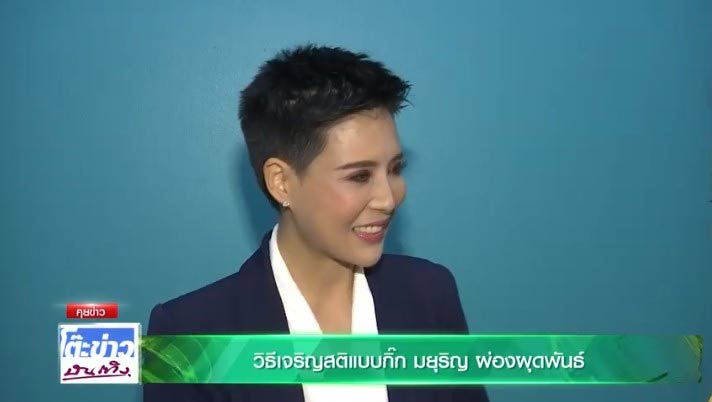 กิ๊ก มยุริญ