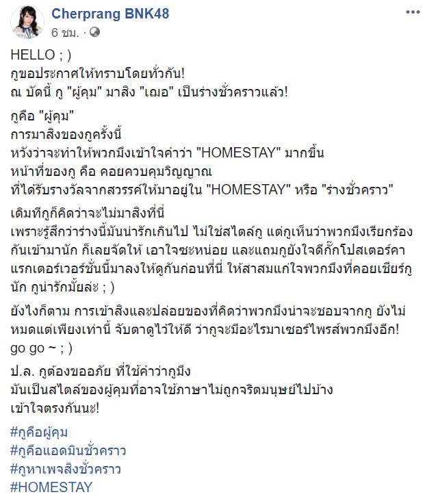 เฌอปราง BNK48