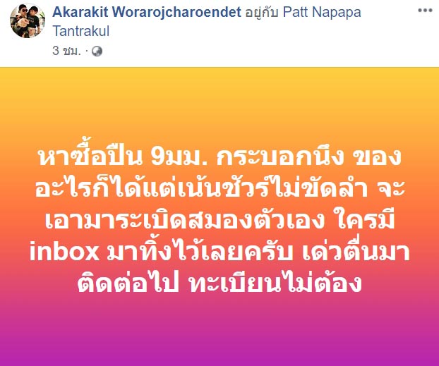 ข่าวบันเทิงที่สุดแห่งปี 2561
