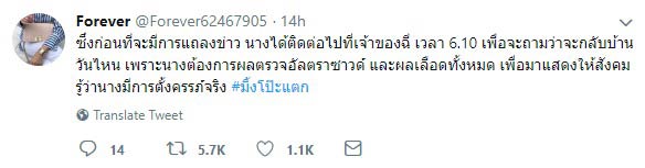 มิ้ง ศวภัทร