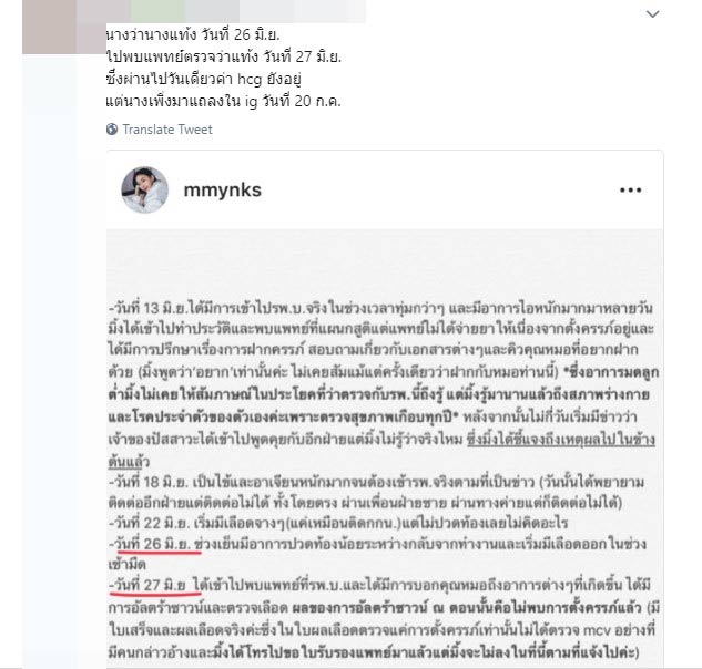 มิ้ง ศวภัทร