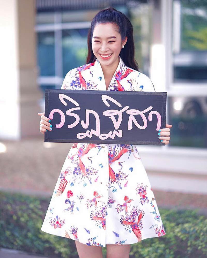 ฐิสา วริฏฐิสา