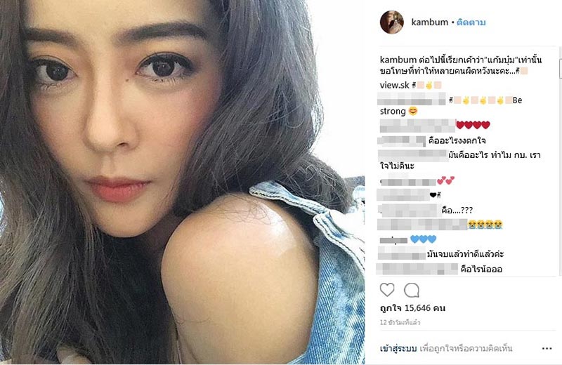 แก้มบุ๋ม ปรียาดา ขุน ชานนท์