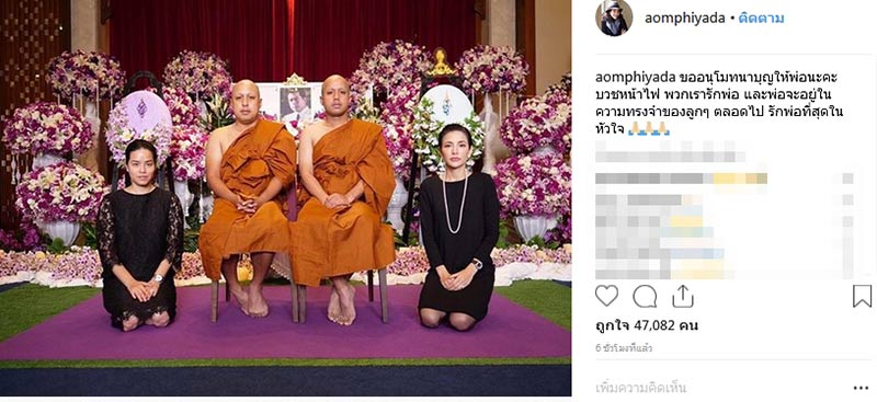 อ้อม พิยดา