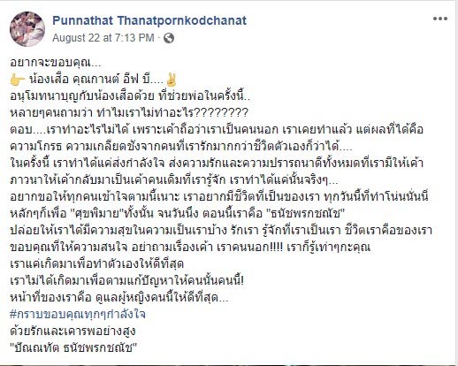 หงส์ น้องสาวเสก โลโซ