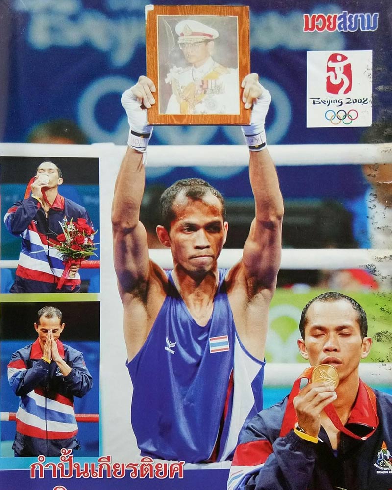 สมจิตร จงจอหอ