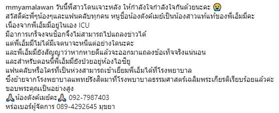 เอ็มมี่ อมลวรรณ 