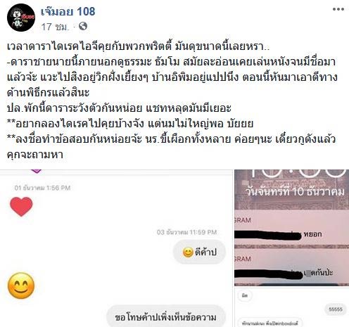 แชทหลุดดารา