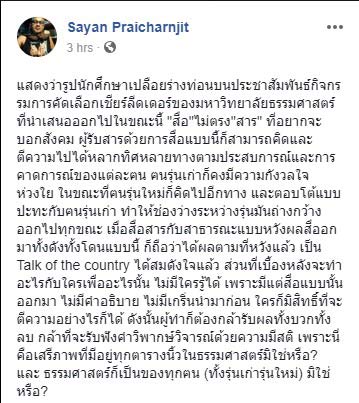 ลีดธรรมศาสตร์