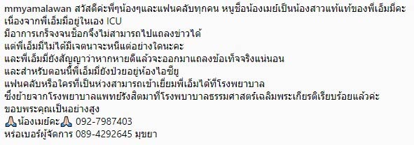 เอ็มมี่ อมลวรรณ 