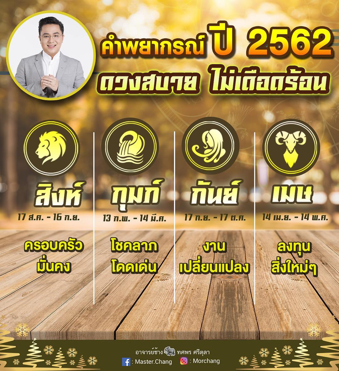 หมอช้าง