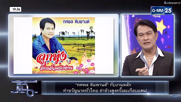 ทศพล หิมพานต์ 