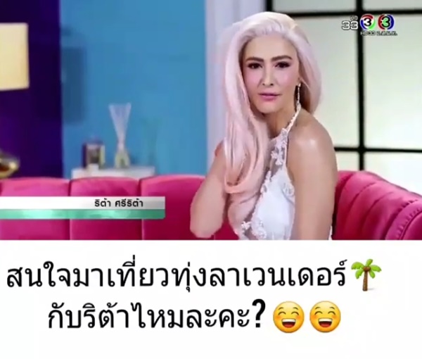  ริต้า ศรีริต้า