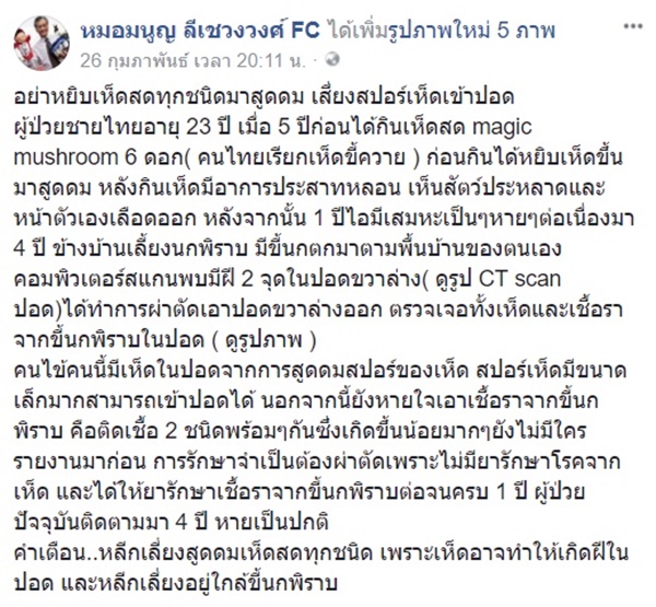 ติดเชื้อสปอร์เห็ด