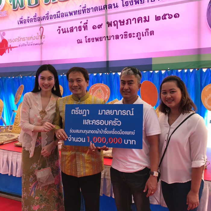  ปอย ตรีชฎา 