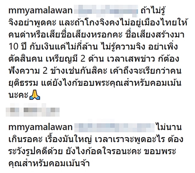 เอ็มมี่ อมลวรรณ 