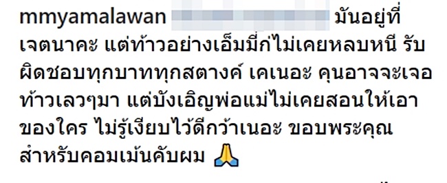 เอ็มมี่ อมลวรรณ 