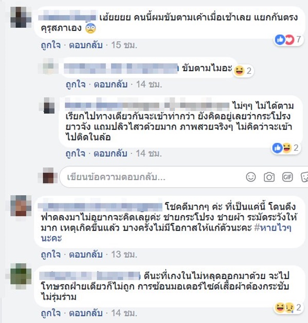 ใส่ชุดพลิ้วซ้อน จยย. 