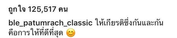 เบิ้ล ปทุมราช 