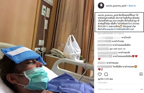 เอิร์น เดอะสตาร์ ไข้หวัดใหญ่