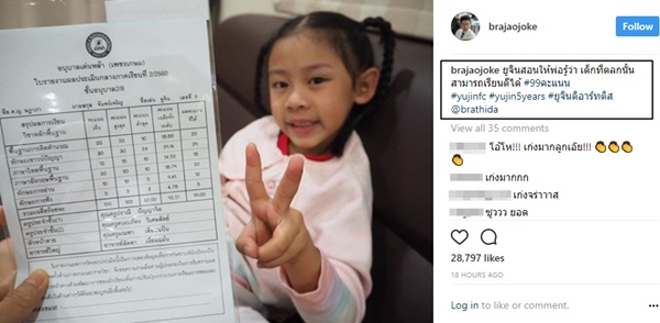  โจ๊ก โซคูล  