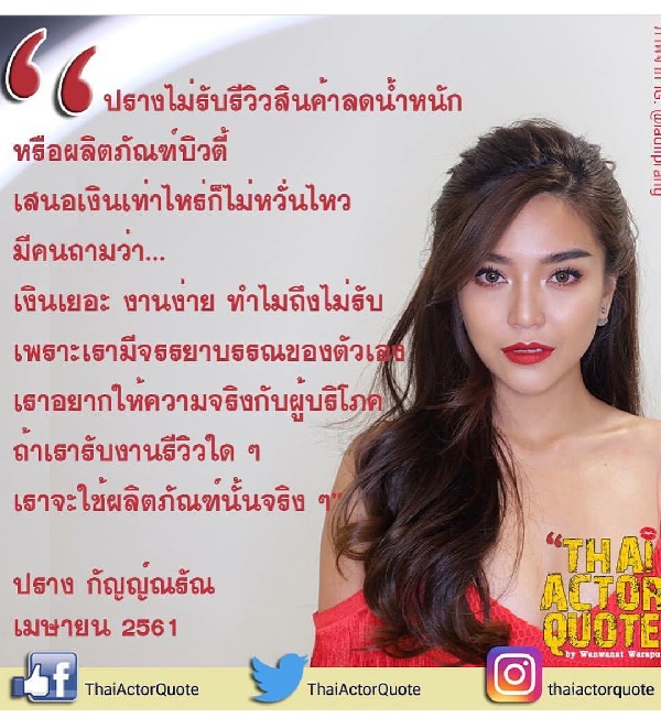 ปราง กัญญ์ณรัณ