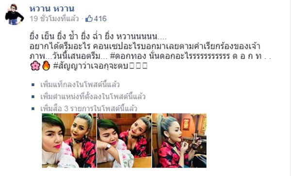  ผู้จัดการ ตั๊กแตน ชลดา 