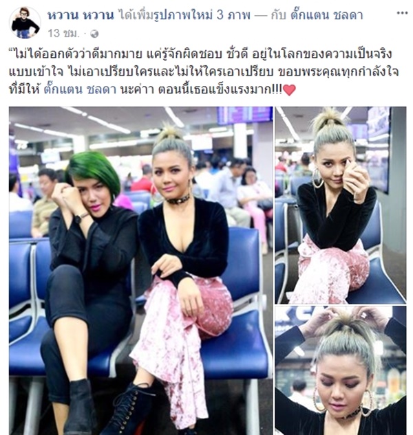  ผู้จัดการ ตั๊กแตน ชลดา 