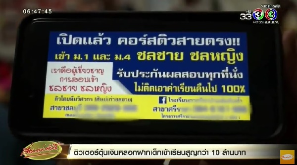   แฉติวเตอร์